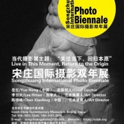 1-Songzhuang-installation-微信图片_20171019152656